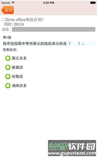 未来教育软件截图4
