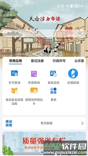 天府活力市场安卓版截图1