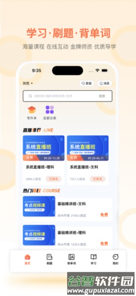 磨刀营网校app截图1