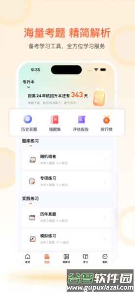 磨刀营网校app截图2