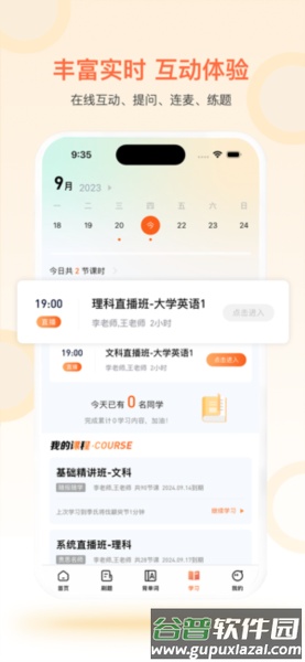 磨刀营网校app截图3