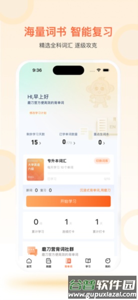 磨刀营网校app截图4
