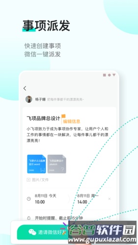 飞项安卓版截图1