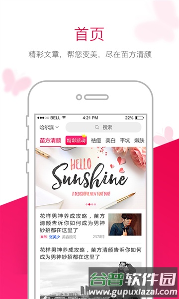 苗方清颜安卓版截图1