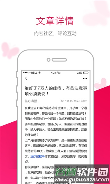苗方清颜安卓版截图2