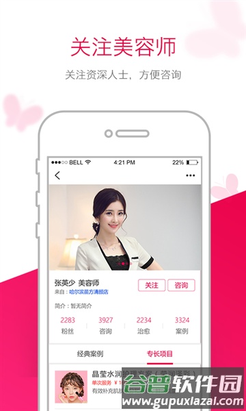 苗方清颜安卓版截图3