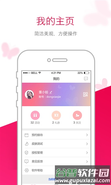 苗方清颜安卓版截图4
