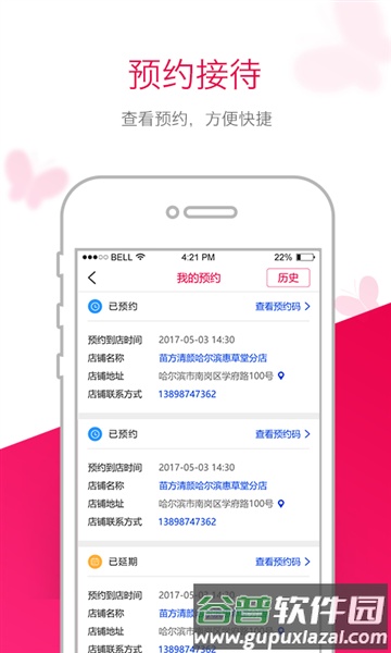 苗方清颜安卓版截图5