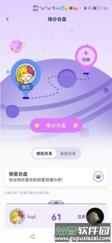 爱神星安卓版截图2