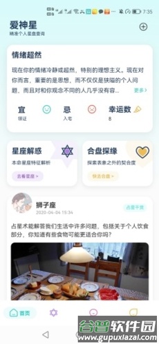 爱神星安卓版截图5