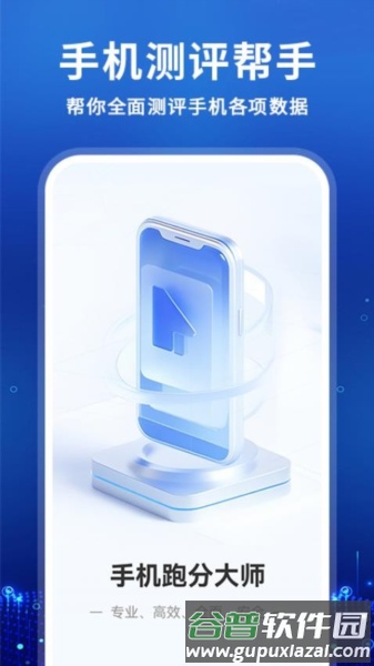 兔兔评测大师app截图1