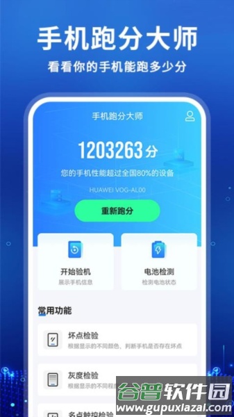 兔兔评测大师app截图2