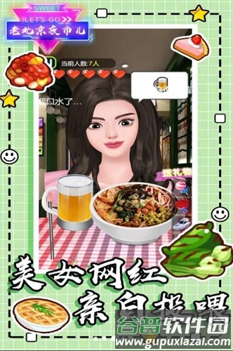 老北京夜市儿截图1