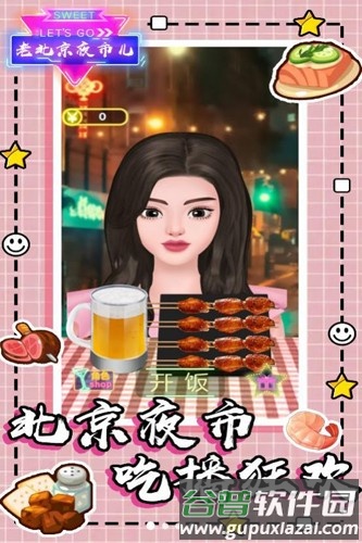 老北京夜市儿截图3