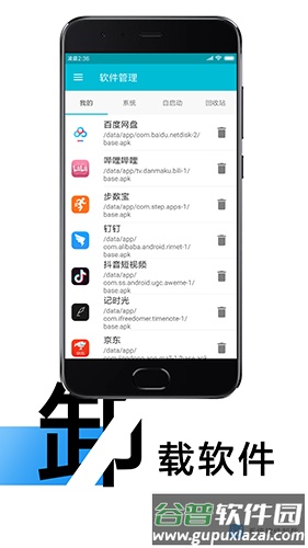 系统软件卸载app截图2