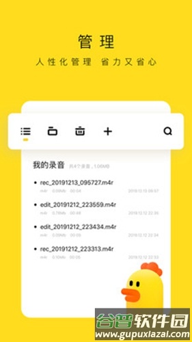 录音鸡-录音专家app截图3