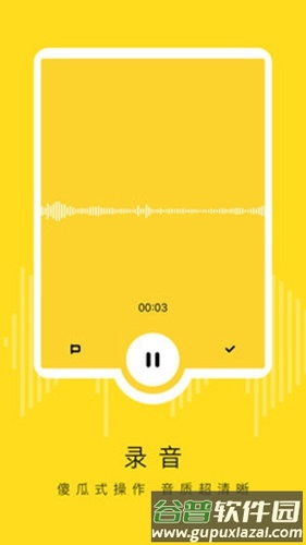 录音鸡-录音专家app截图4