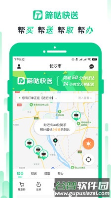 蹄哒快送app截图1