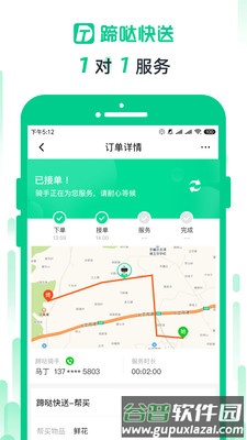 蹄哒快送app截图2