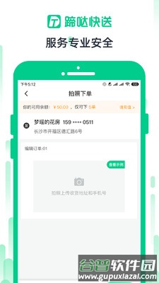 蹄哒快送app截图3