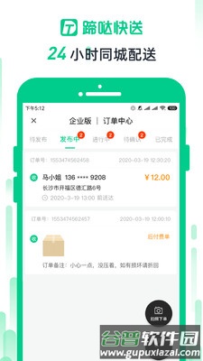 蹄哒快送app截图4