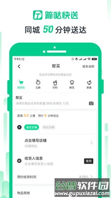 蹄哒快送app截图5