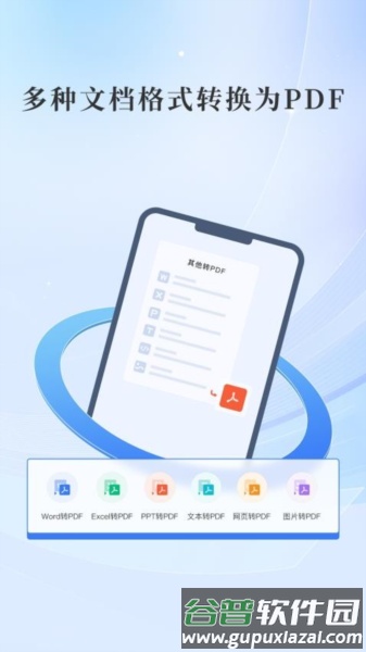 哔快PDF转换免费版截图3