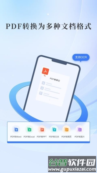 哔快PDF转换免费版截图4