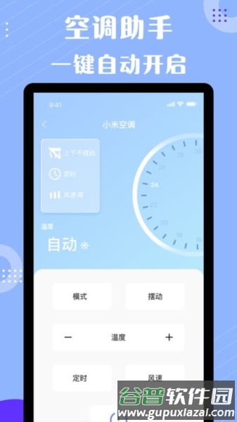 四季空调遥控器app截图1