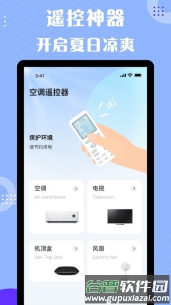 四季空调遥控器app截图2