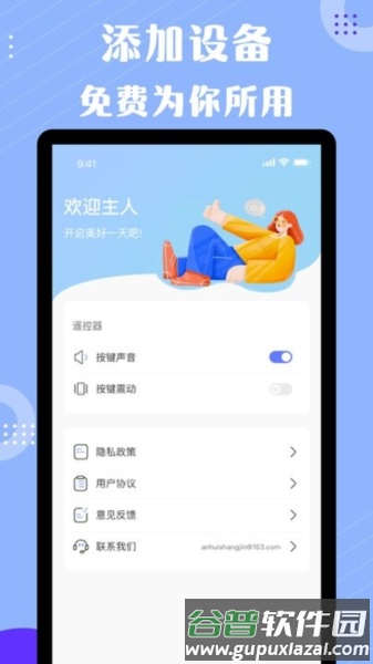 四季空调遥控器app截图3