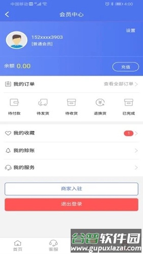 涂商宝app截图2