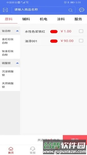 涂商宝app截图3