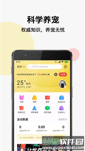宠可可app截图1
