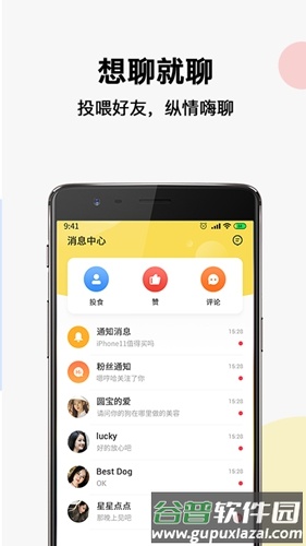 宠可可app截图5