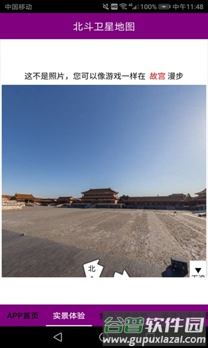 卫星地图手机版截图4