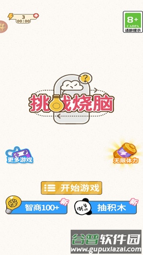 挑战烧脑截图1