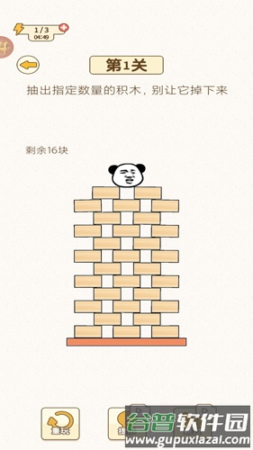 挑战烧脑截图2