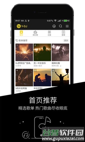 DJ音乐-YAPP截图4