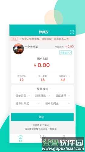 鲜鲜拉司机版app截图1