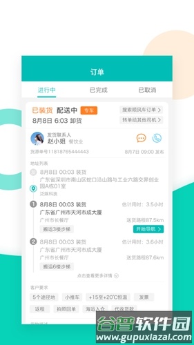 鲜鲜拉司机版app截图2