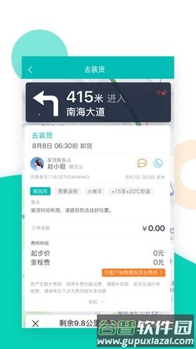 鲜鲜拉司机版app截图3