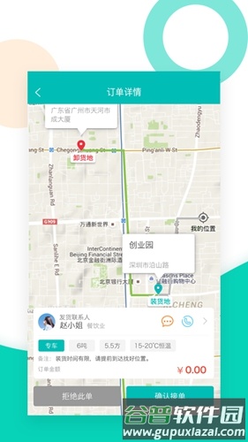 鲜鲜拉司机版app截图4