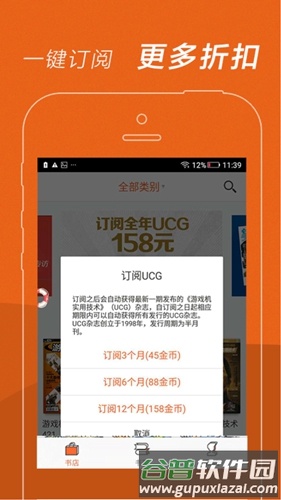 UCGapp截图4