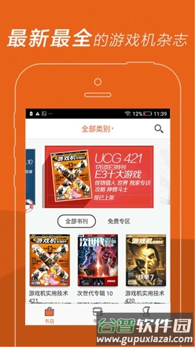 UCGapp截图5