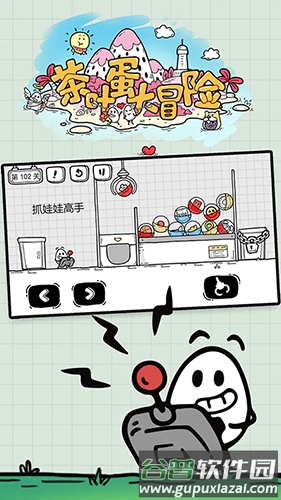 茶叶蛋大冒险截图1