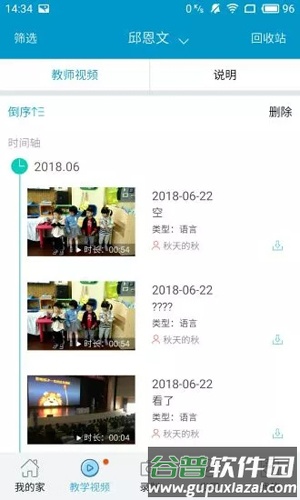 阳光快线家长版截图2