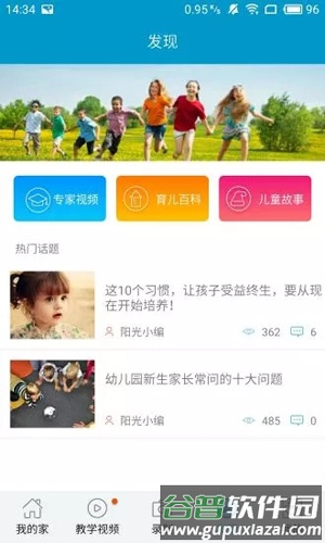 阳光快线家长版截图3