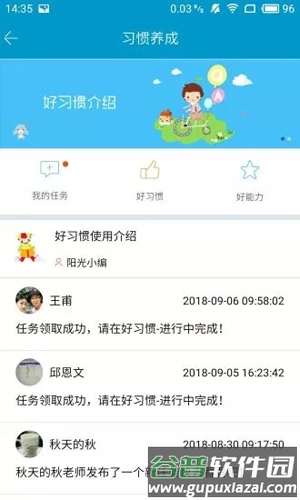 阳光快线家长版截图4