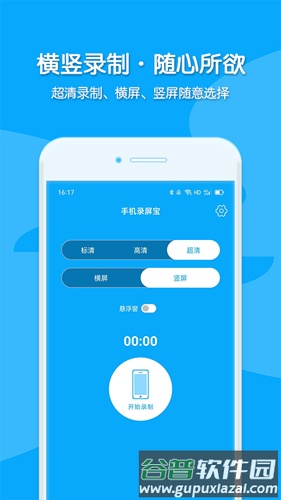 手机录屏宝app截图1